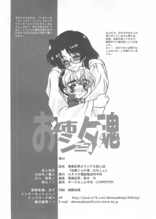 [Dennou Denpa Kenkyuusho (Harukaze Koucha)] Onee Shota Tama : Onesho - page 13