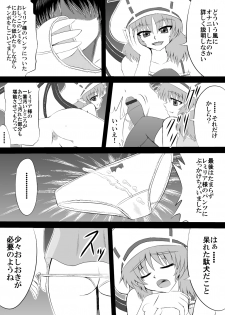 [Shirakawa Tomoaki] Sou, Sonomama Nomikomi Nasai Watashi no Dorichin Gungnir (Touhou Project) - page 3