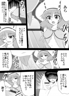 [Shirakawa Tomoaki] Sou, Sonomama Nomikomi Nasai Watashi no Dorichin Gungnir (Touhou Project) - page 5