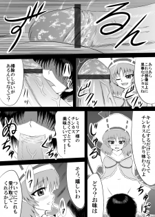 [Shirakawa Tomoaki] Sou, Sonomama Nomikomi Nasai Watashi no Dorichin Gungnir (Touhou Project) - page 6