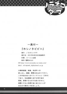 [Noraneko-no-Tama (Yukino Minato)] Hoshi no Tabibito | Travelers of the Stars [English] {Mant} [Digital] - page 25