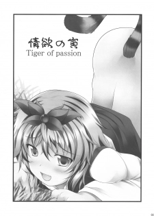 (Reitaisai 8EX) [Neko Ookami Musume (gisyo)] Jouyoku no Tora - Tiger of passion (Touhou Project) - page 2