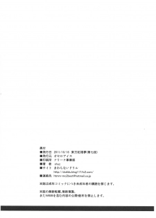 (Kouroumu 7) [Othello Ice (shuz)] Nemusan! (Touhou Project) - page 24