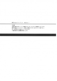 (Kouroumu 7) [Othello Ice (shuz)] Nemusan! (Touhou Project) - page 2