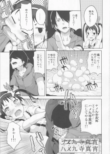 (COMIC1☆6) [Galley (ryoma)] Namekuji Mayoigatari (Bakemonogatari) - page 10