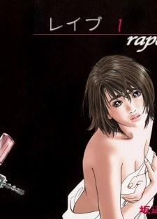 [Shuuichi Sakabe] Rape Vol 1 Ch.1 (ENG) =LWB= - page 1