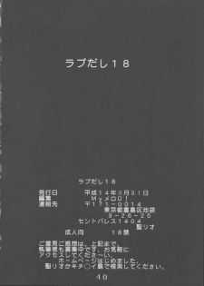 [St. Rio (Kitty)] Love Dashi 18 (Love Hina) - page 39