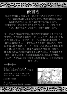 [Nata de coco Soda (Shimagarasu)] Pussy Cats (THE IDOLM@STER CINDERELLA GIRLS) [Digital] - page 19