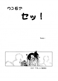 (C73) [Senbon Knock Zadankai (Inaba Fuyuki)] Se- Chantoshiyouyo! (Mahou Sensei Negima!) [Digital] - page 26