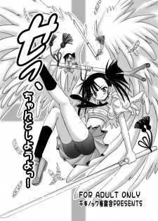 (C73) [Senbon Knock Zadankai (Inaba Fuyuki)] Se- Chantoshiyouyo! (Mahou Sensei Negima!) [Digital] - page 1