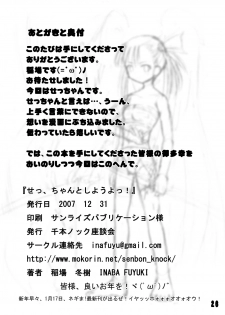 (C73) [Senbon Knock Zadankai (Inaba Fuyuki)] Se- Chantoshiyouyo! (Mahou Sensei Negima!) [Digital] - page 25