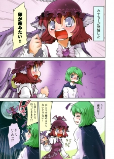 (SC49) [STUDIO Hamachigumi (Mizuki Hitoshi)] Kimi Omou (Touhou Project) - page 3