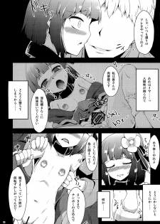 (C81) [Yamotodou Rakugakiichi (yamoto)] Wakuraba (Touhou Project) - page 11