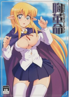 (C74) [Zi, 66 no Oka, Tsurukiya (Mutsuki Ginji, 66-Muou)] Mune Kakumei Bust Revolution (Zero no Tsukaima) - page 1