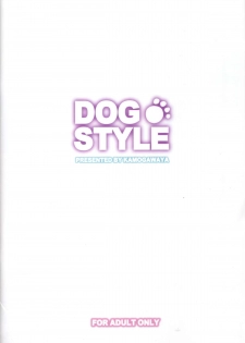 (SHT2011 Aki) [Kamogawaya (Kamogawa Tanuki)] DOG STYLE (DOG DAYS) - page 20