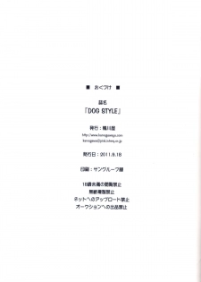 (SHT2011 Aki) [Kamogawaya (Kamogawa Tanuki)] DOG STYLE (DOG DAYS) - page 19