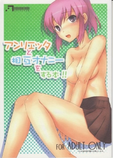 (C75) [.7 (Dawy)] Henrietta to Sougo Onanie wo Suru Hon!! (Zero no Tsukaima) - page 1