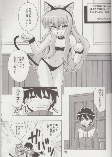 (C74) [Shinohara Heavy Industry (Various)] Louisex (Zero no Tsukaima) - page 28