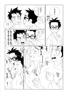 (Shotaket 16) [5/4 (Faust)] Otokoppai Adoration - page 17