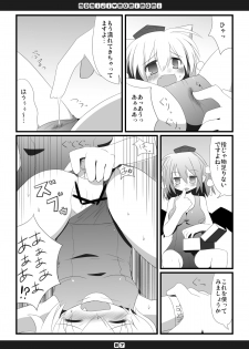 [Hoshidokei+ (Hiyoko.)] Momiji Momimomi (Touhou Project) [Digital] - page 8