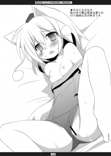 [Hoshidokei+ (Hiyoko.)] Momiji Momimomi (Touhou Project) [Digital] - page 15