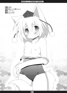[Hoshidokei+ (Hiyoko.)] Momiji Momimomi (Touhou Project) [Digital] - page 2