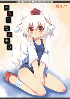 [Hoshidokei+ (Hiyoko.)] Momiji Momimomi (Touhou Project) [Digital] - page 1
