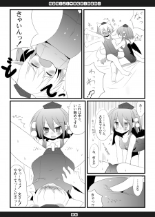 [Hoshidokei+ (Hiyoko.)] Momiji Momimomi (Touhou Project) [Digital] - page 7