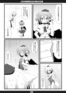 [Hoshidokei+ (Hiyoko.)] Momiji Momimomi (Touhou Project) [Digital] - page 4
