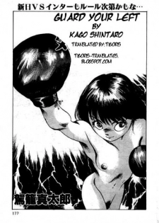 [Kago Shintarou] Hidari Gawa ni Ki o Tsukero | Guard Your Left [English] [Tigoris Translates]