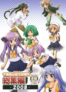 [Titokara 2nd Branch (Manami Tatsuya)] Chitose Karasuyama Dai 2 Shucchoujo Soushuuhen 2008 (Lucky Star, Strike Witches) [Digital]