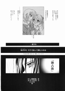 (C66) [Ginbou (Shirogane Seiji)] Ibara no Sono Nezame no Hime (Maria-sama ga Miteru) - page 13