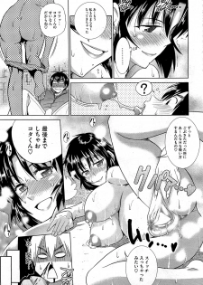 [DISTANCE] Mojo! -Motenai Girls- - page 17