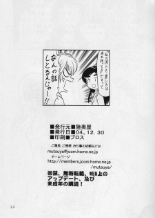(C67) [Mutsuya (Mutsu Nagare)] Kuro Cure (Pretty Cure) - page 21
