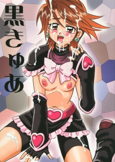 (C67) [Mutsuya (Mutsu Nagare)] Kuro Cure (Pretty Cure) - page 1