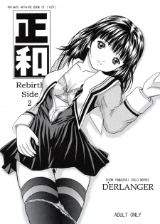 (COMIC1☆3) [D'ERLANGER (Yamazaki Show)] Masakazu Rebirth Side 2 (I''s) - page 1