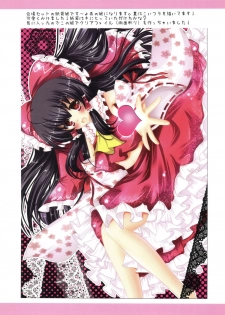 (C81) [CARAMEL CRUNCH! (Rikatan)] Miko Love (Touhou Project) - page 18