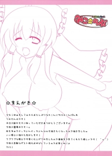 (C81) [CARAMEL CRUNCH! (Rikatan)] Miko Love (Touhou Project) - page 2
