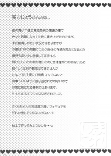 (C81) [SimaSima System (Nagisawa You)] SimaColle 3 - SimaSima System Collection Vol 3 (Various) - page 31