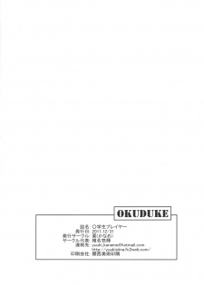 (C81) [Kaname (Siina Yuuki)] Shougakusei Player (Ro-Kyu-Bu!) - page 21