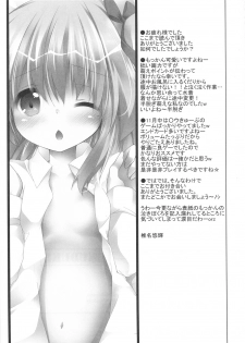 (C81) [Kaname (Siina Yuuki)] Shougakusei Player (Ro-Kyu-Bu!) - page 20
