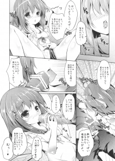 (C81) [Kaname (Siina Yuuki)] Shougakusei Player (Ro-Kyu-Bu!) - page 7