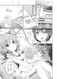 (C81) [Kaname (Siina Yuuki)] Shougakusei Player (Ro-Kyu-Bu!) - page 4
