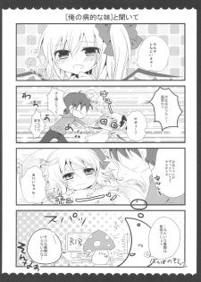 (C80) [Kinokonomi (kino)] Ore no Byouteki na Imouto (Touhou Project) - page 20