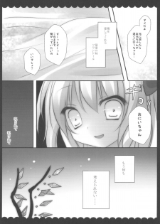 (C80) [Kinokonomi (kino)] Ore no Byouteki na Imouto (Touhou Project) - page 18