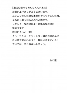 [Nekoya] Mahou Shoujo Lyrical na Echii Hon 8 (Mahou Shoujo Lyrical Nanoha) - page 14