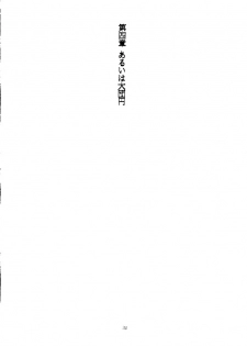 [T2 UNIT (Franken N)] U EXTRA 1 (Zettai Muteki Raijin-Oh) - page 33