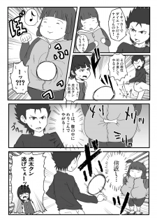 [Guttari (P)] Chou Ginga na Yatsura (Ginga e Kickoff!!) - page 15