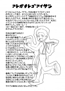 [Guttari (P)] Chou Ginga na Yatsura (Ginga e Kickoff!!) - page 14