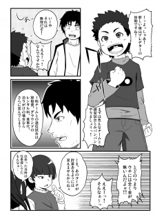 [Guttari (P)] Chou Ginga na Yatsura (Ginga e Kickoff!!) - page 3